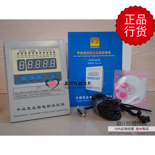 江西华达 BWDK3208E 干式变压器电脑温控箱 智能温控仪