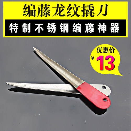 藤刀挑刀编藤撬刀编藤专用辅助工具专用撬刀 户外藤编工具编织