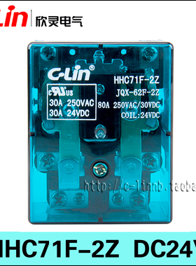 欣灵牌HHC71F-2Z JQX-62F-2Z DC24V DC12V 80A电磁继电器 2组触点