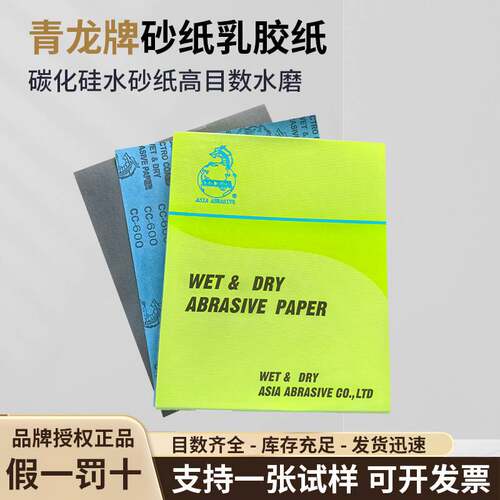 青龙水砂纸Blue Dragon蓝龙沙纸金属不锈钢抛光打磨金相细砂2000#