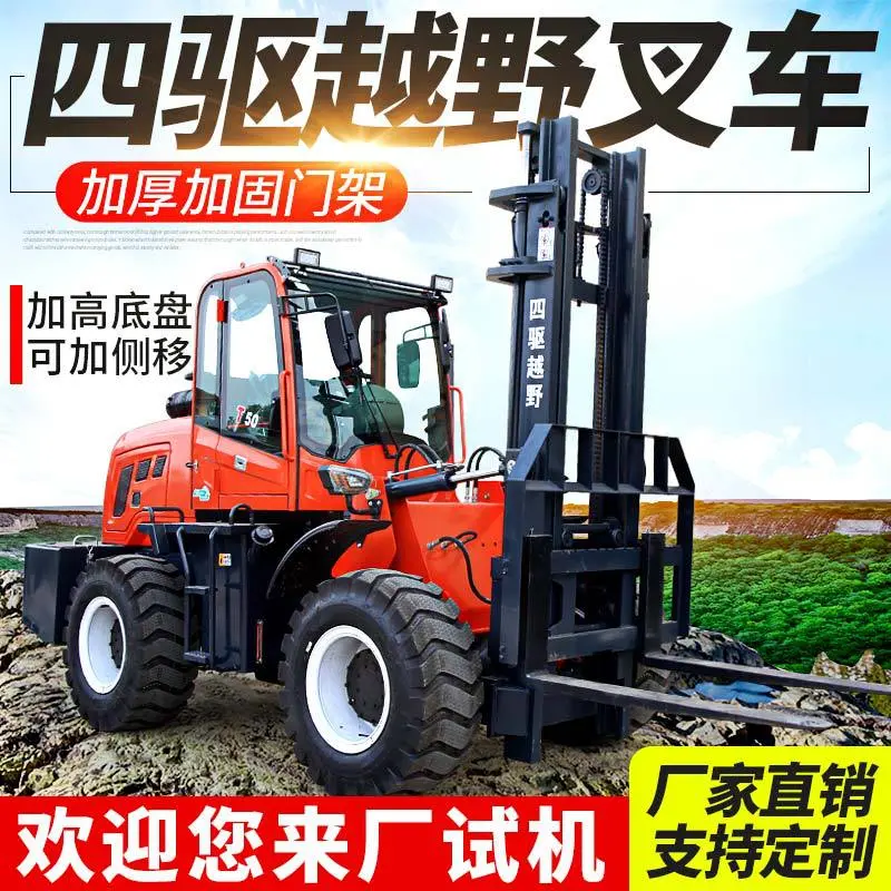 越野叉车 3吨5吨6吨一体式山地液压升降燃油叉车柴油四驱搬运车