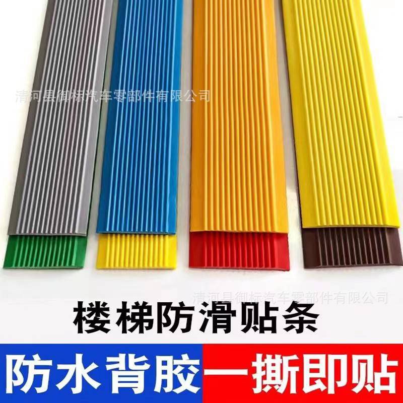 台阶地板幼儿园踏步楼梯垫地胶斜坡道PVC条贴楼梯防滑条收口包边图片