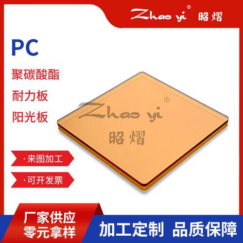 pc板 透明聚碳酸酯板阻燃防静电pc耐力板pc板材雕刻粘结折弯加工