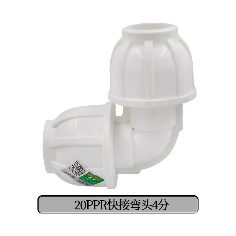 ppr/pe快接直接弯头三通钢芯球阀修接头水管管材管件配件