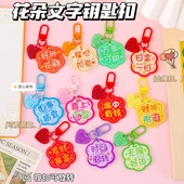 梅花文字励志国潮创意学生小礼品包包祝福挂件小礼物