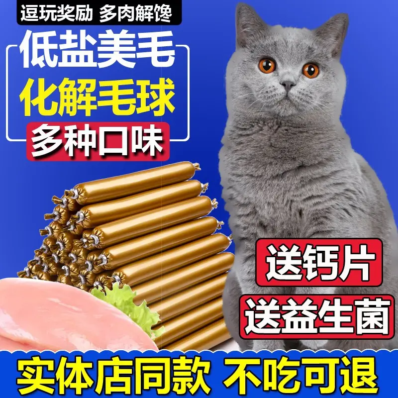猫咪火腿肠150支整箱宠物猫粮香肠成幼猫增肥发腮奖励猫