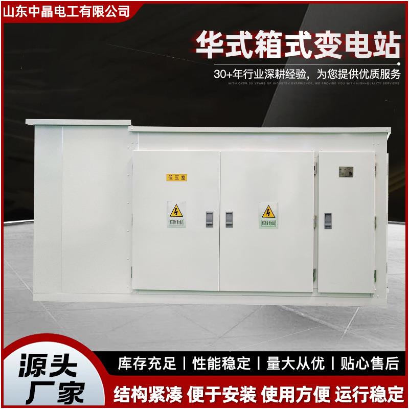 现货供应新能源充电户外可移动钢结构箱式变电站华式箱式变电站