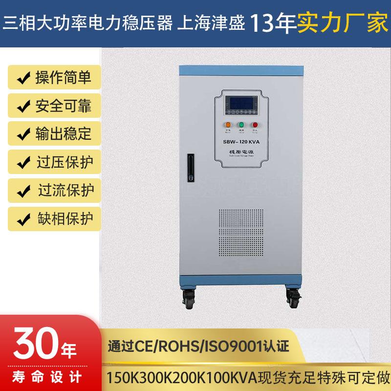 铜柱式SBW-300KVA三相大功率补偿电力交流稳压器高精度稳压电源