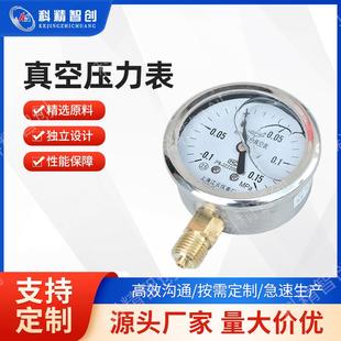 不锈钢真空压力表国标弹簧管耐腐蚀铝合金接口真空压力表负压表