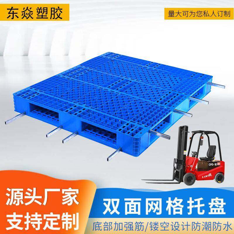网格双面塑料托盘加厚叉车货物周转仓库垫板立体库货架地台板,搬运/仓储/物流设备,其他起重搬运设备,淘宝优惠券,粉丝福利购,淘宝优惠卷