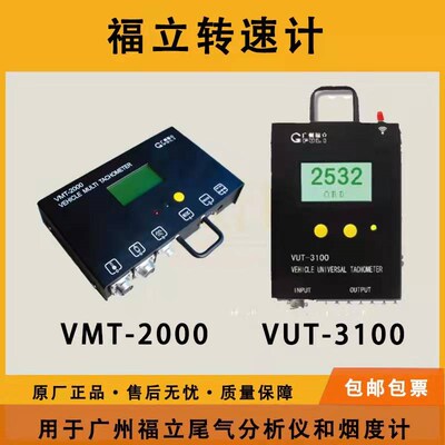 广州福立 VMT-2000振动式 VUT-3100点烟式转速计 连接线 振动线