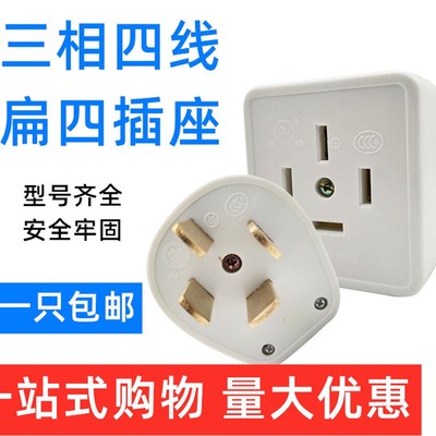 华峰白色三相四线工业插头插座10A16A25A40A4扁脚四眼爪380V440V