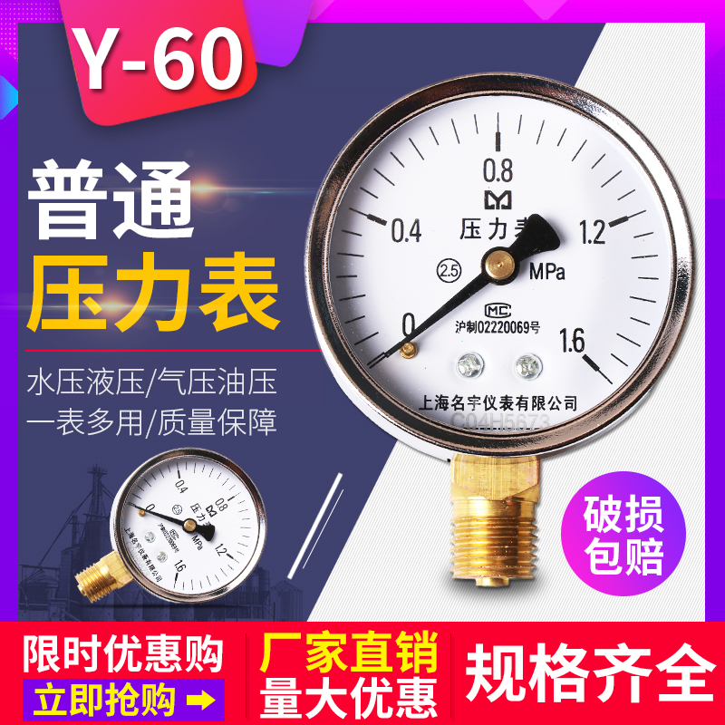 yn60耐震压力表径向0-1.6mpa液压水压气压表指针式 Y60普通压力表