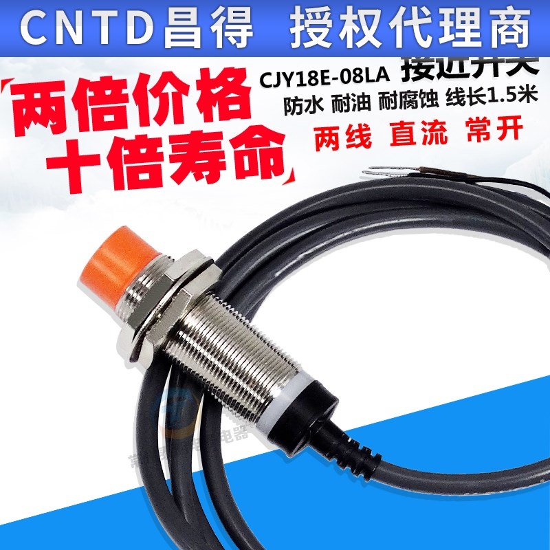 CNTD感应接近开关CJY18E-08LA Z/EX 二线12 24v常开M18传感控制器