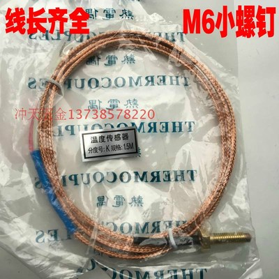 THERMOCOUPLES 金色金属线 M6小螺钉式热电偶 K型 传感器/感温线