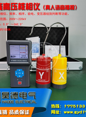 KT6900智能高低压无线核相仪核相器无线高压语音核相仪10kv