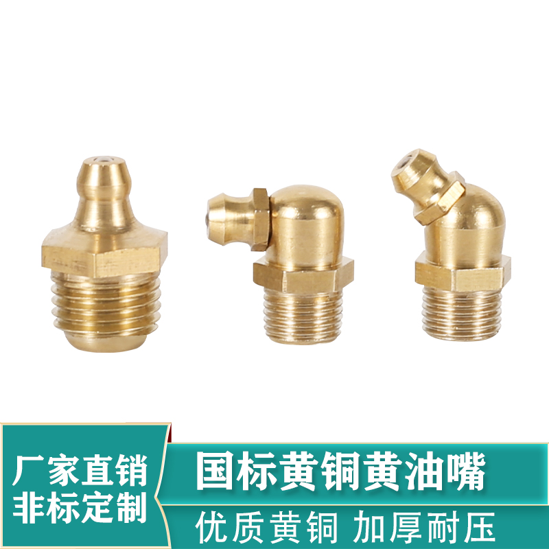 黄油嘴铜油嘴铁油嘴黄油枪头黄油咀牛油嘴M6/M8/M10/M12直头弯头