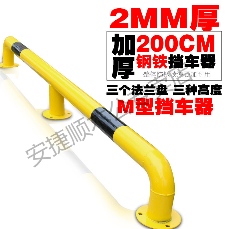 U型M型挡车器钢管铁挡车器护栏车位车轮止退器阻车器挡车杆