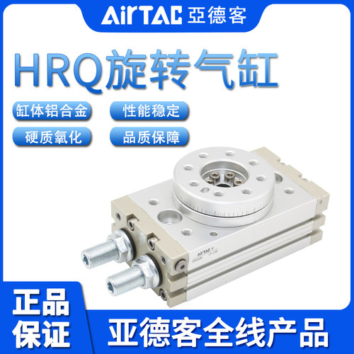 原装亚德客AIRTAC 回旋转气缸MSQB HRQ10A HRQ20A HRQ30A HRQ50A