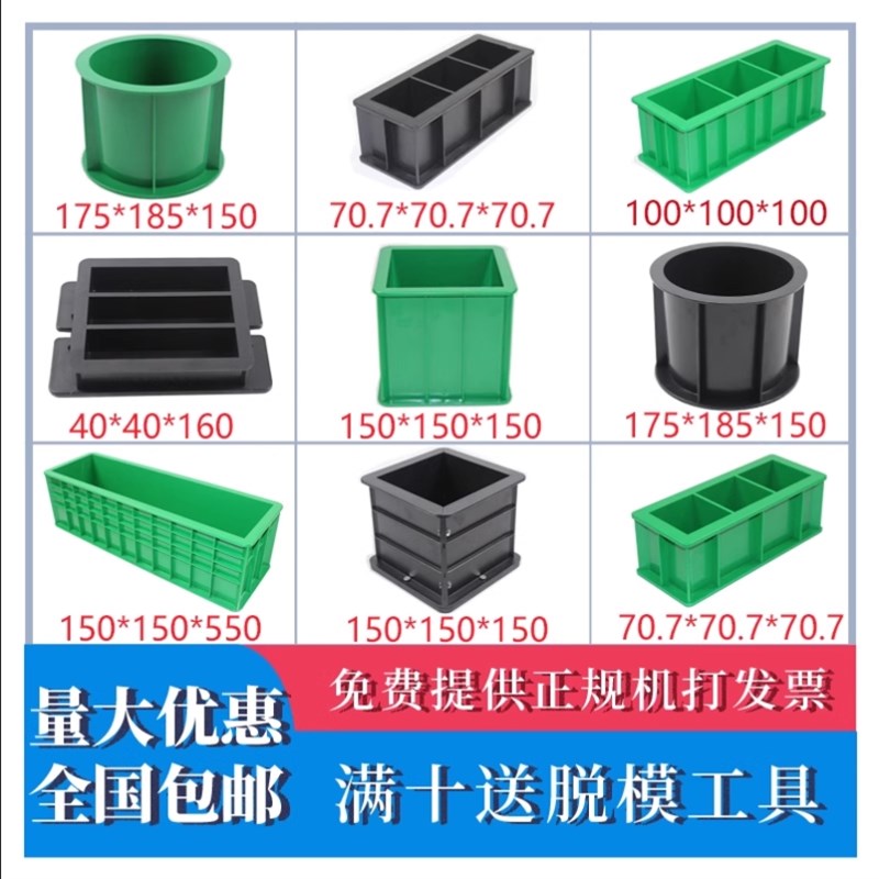 加厚100三联试压混凝土塑料试模70.7砂浆砼150方抗压抗渗试块模具