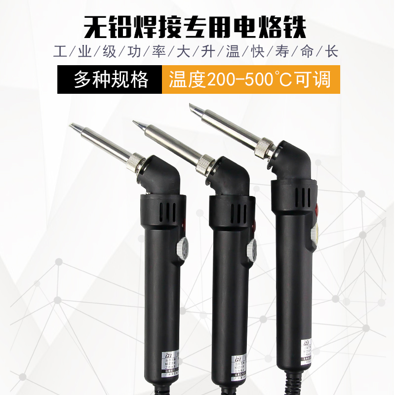 黄花大功率电烙铁套装可调温恒温弯头100W150W200W电子维修焊锡枪