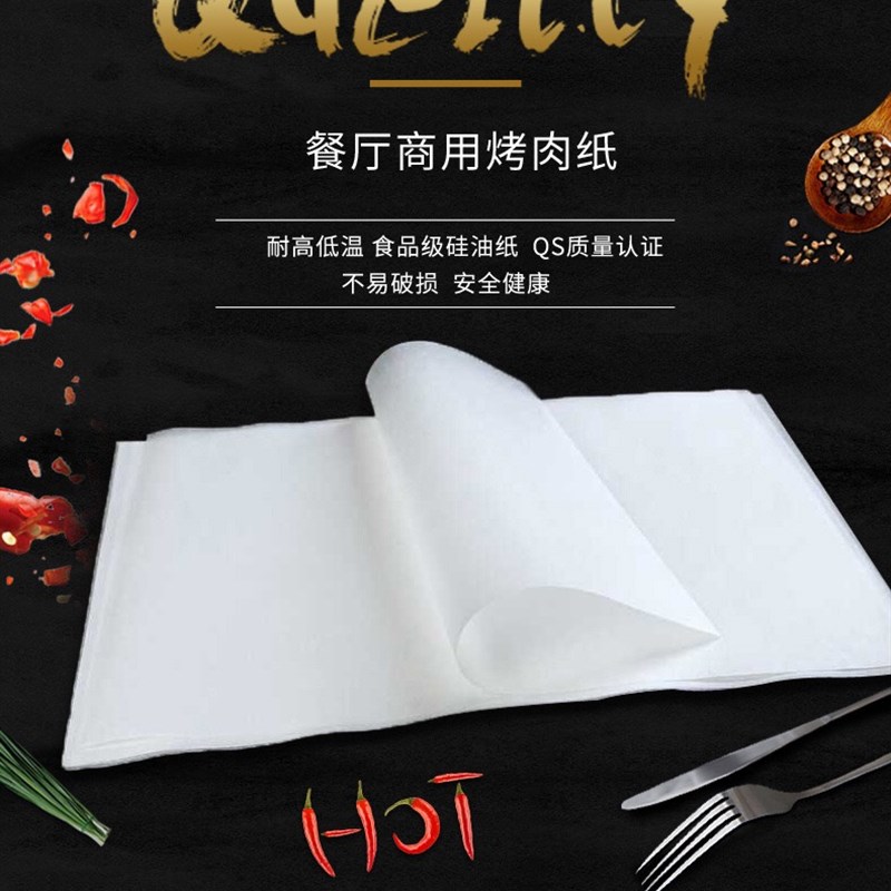 烧烤油纸烤箱烤盘烤肉油纸长方形烘焙蛋糕面包饼家用耐高温硅油纸