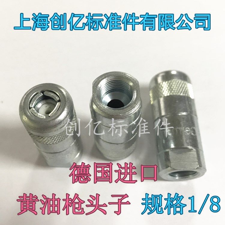 德国进口 电动手动气动黄油枪头子镀锌 耐用平头油嘴铁管 规格1/8