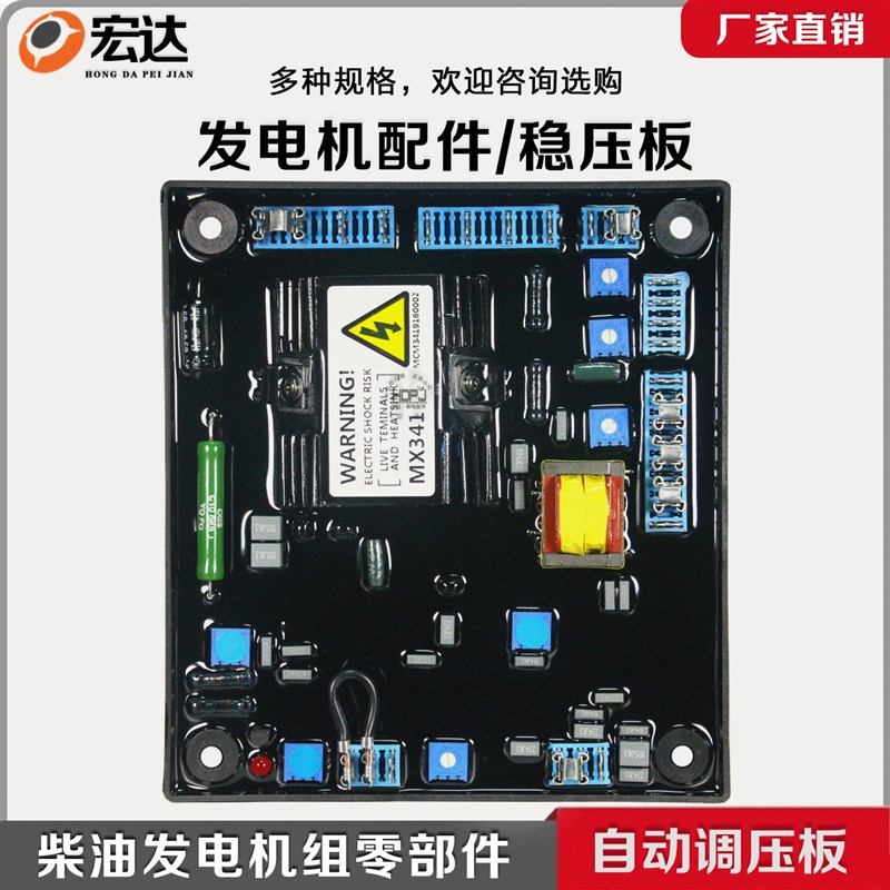 三相永磁无刷交流同步柴油发电机avr自动调压板稳压板调压器mx341