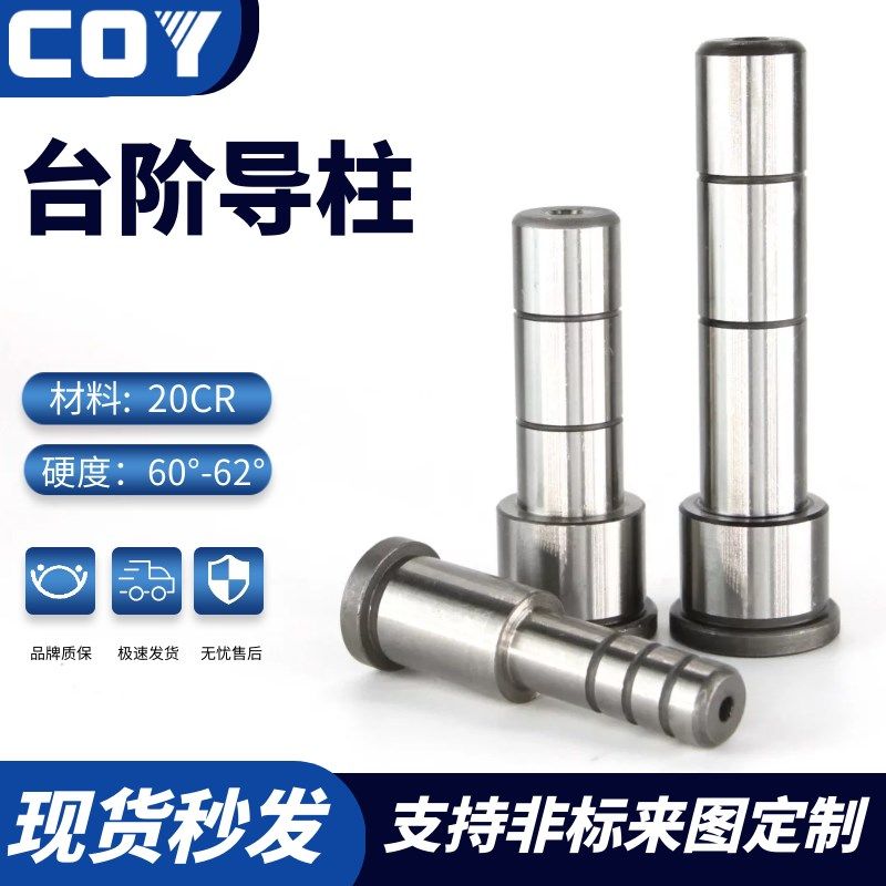 精密塑料模具台阶有肩三节导柱12 14 16 18 20 22 小径非标定制