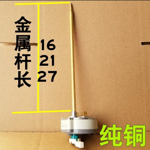 16A适用阿里斯顿电热水器温控器 温控器插杆式温控器 热水器配件
