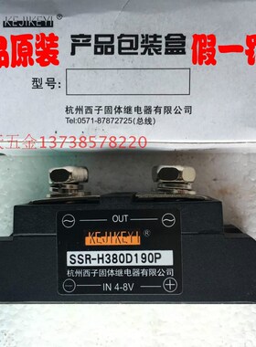 正宗KEJIKEYI杭州西子固体继电器 SSRH380D190P 固态输入IN 48V