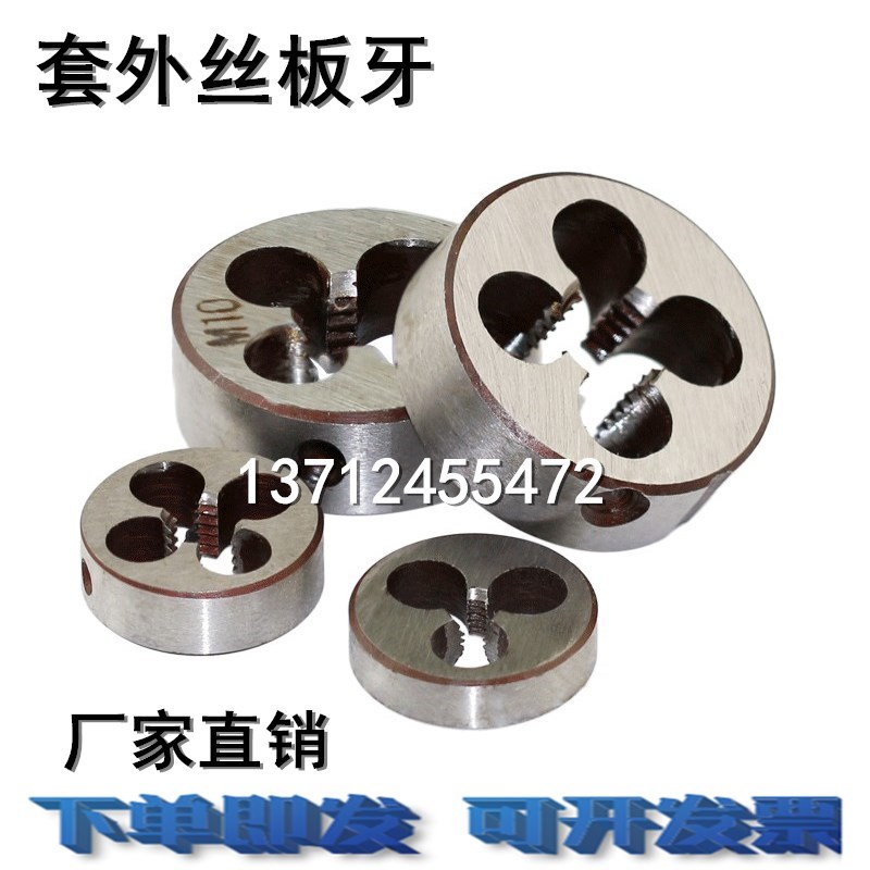 外螺纹板牙M36M37M383940M41M4245X*1*1.5*2*3*4*4.5圆板牙套丝扣