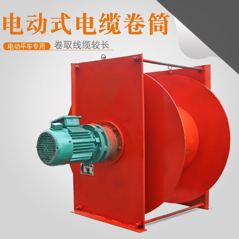电动式电缆卷筒 电磁吸盘卷线器 地平车 电动台车 运料车电缆卷筒,童装/婴儿装/亲子装,泳帽,淘宝优惠券,粉丝福利购,淘宝优惠卷