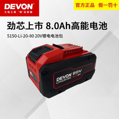 大有8.0Ah大容量锂电池21700电芯适配20V平台机型电动工具蓄电包