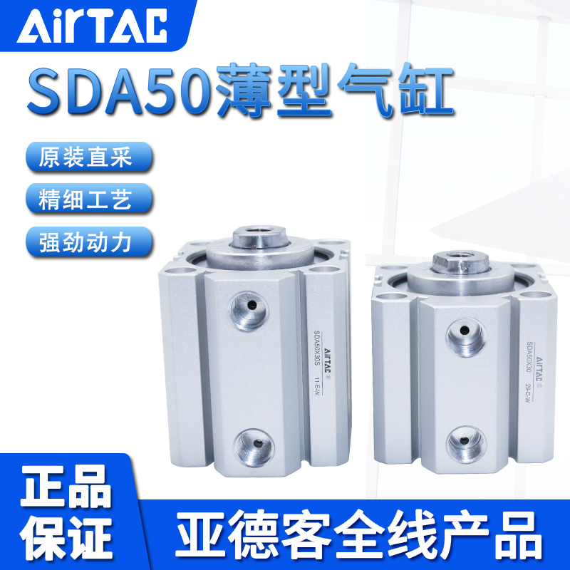 原装亚德客AIRTAC薄型气缸SDA50X130X140X150X160-S超薄气缸
