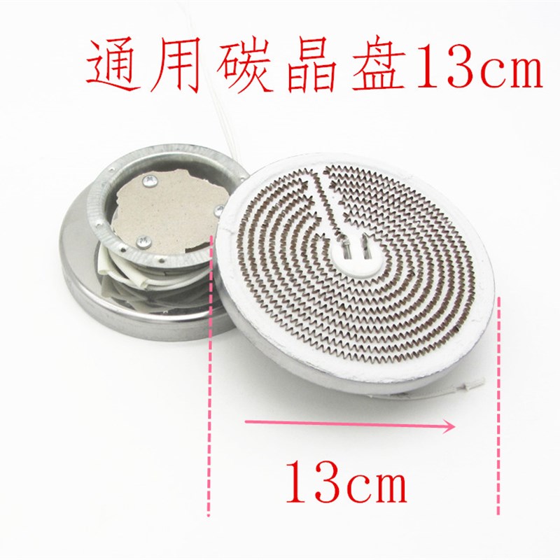 小太阳取暖器发热盘烤火炉电暖炉碳晶铝盘发热丝加热管配件1000W