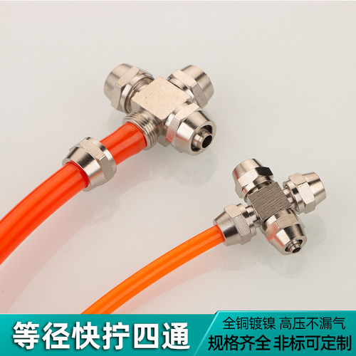 铜镀镍锁母气动快拧四通接头PZA十字四通气管接头4 6 8 10 12mm