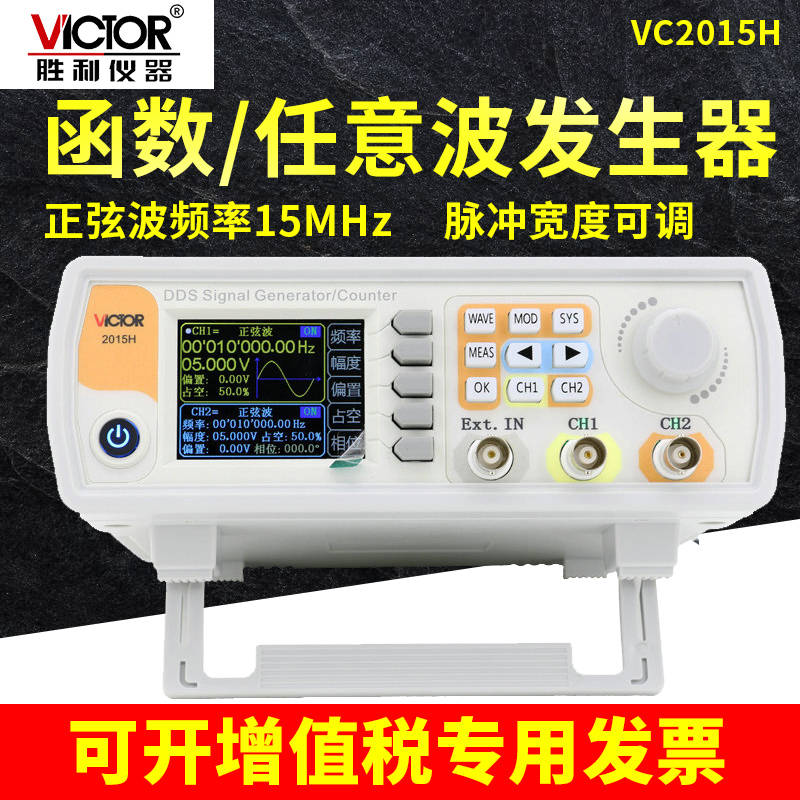 胜利双通道频率函数任意波形信号发生器扫频VC2015H/2040H/2060H