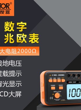 胜利绝缘电阻测试仪VC60B+数字兆欧表500v1000智能电工摇表绝缘表