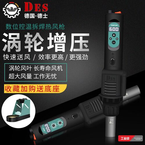 德士DES德国进口热风枪焊台560BC数显便携式可调温手机维修拆焊台