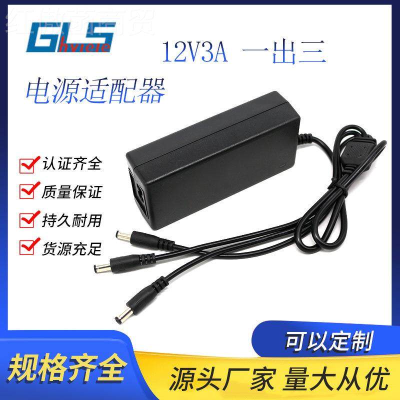 欧12V3A电源电器适配一拖三 一分四规美规监控灯带打印机ZEG桌面