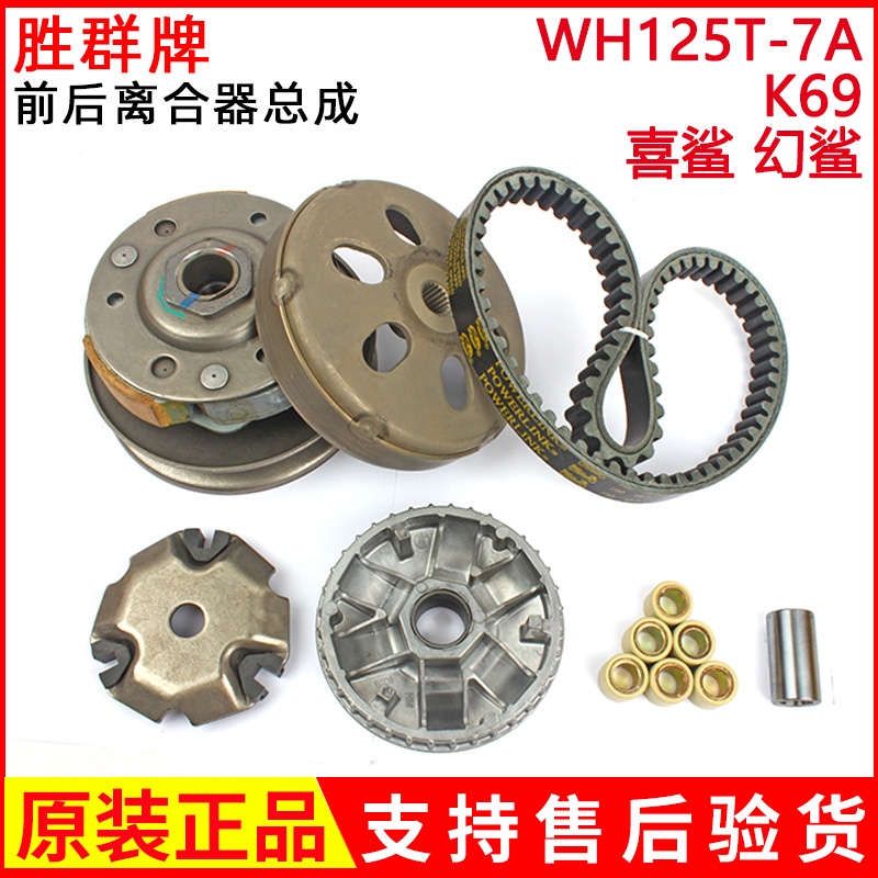 踏板车迅鲨喜鲨幻鲨御鲨WH125T-9A-7A前后皮带轮离合器驱动盘K69
