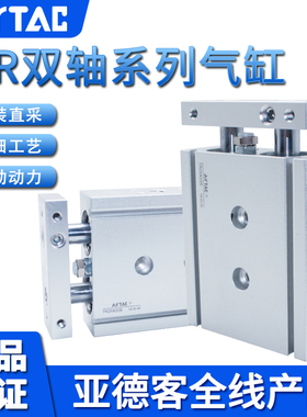 原装亚德客AIRTAC双轴气缸TR25X30S TR25X40S TR25X50S TR25X60S