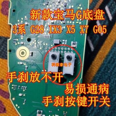 宝马新款3系 G28 IX3 X5 G05挂挡机构档把手刹键P档易损按键开关