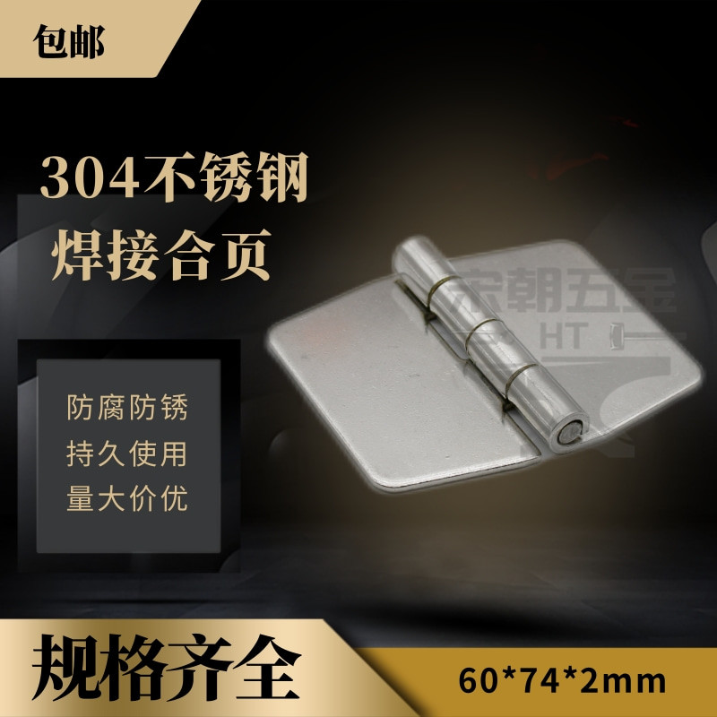 304不锈钢无孔铰链工业不锈钢焊接铰链60*74*2mm 设备箱配电柜铰
