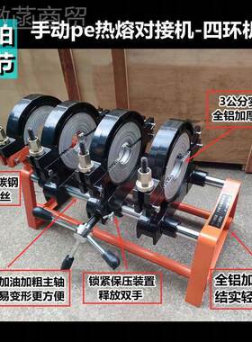 手动手摇p机e管热熔接对接接焊机熔机焊机热容机器63-160/2QMM00/