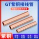 120 紫铜连接管GT16 185 240平方鼻子冷压电线缆对接