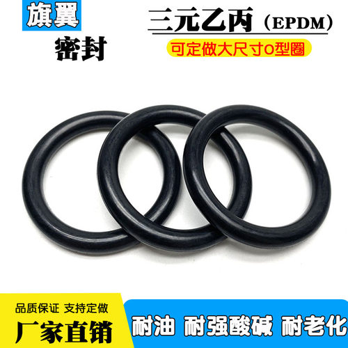 三元乙丙O型圈外径245/250/255/260/265/270/275/280/285/290*5mm