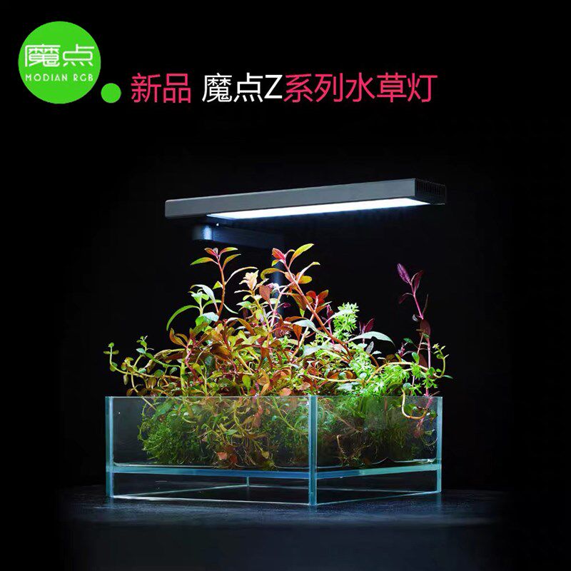 魔点Z系列LED水草灯微景观桌面灯WRGB鱼缸照明水族灯草缸造景灯