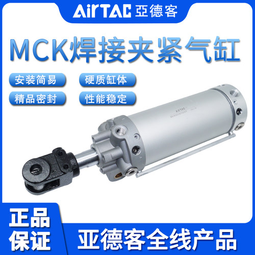 原装亚德客AIRTAC汽车焊接夹紧气缸MCKB50X50X75X100X125X150-S-Y